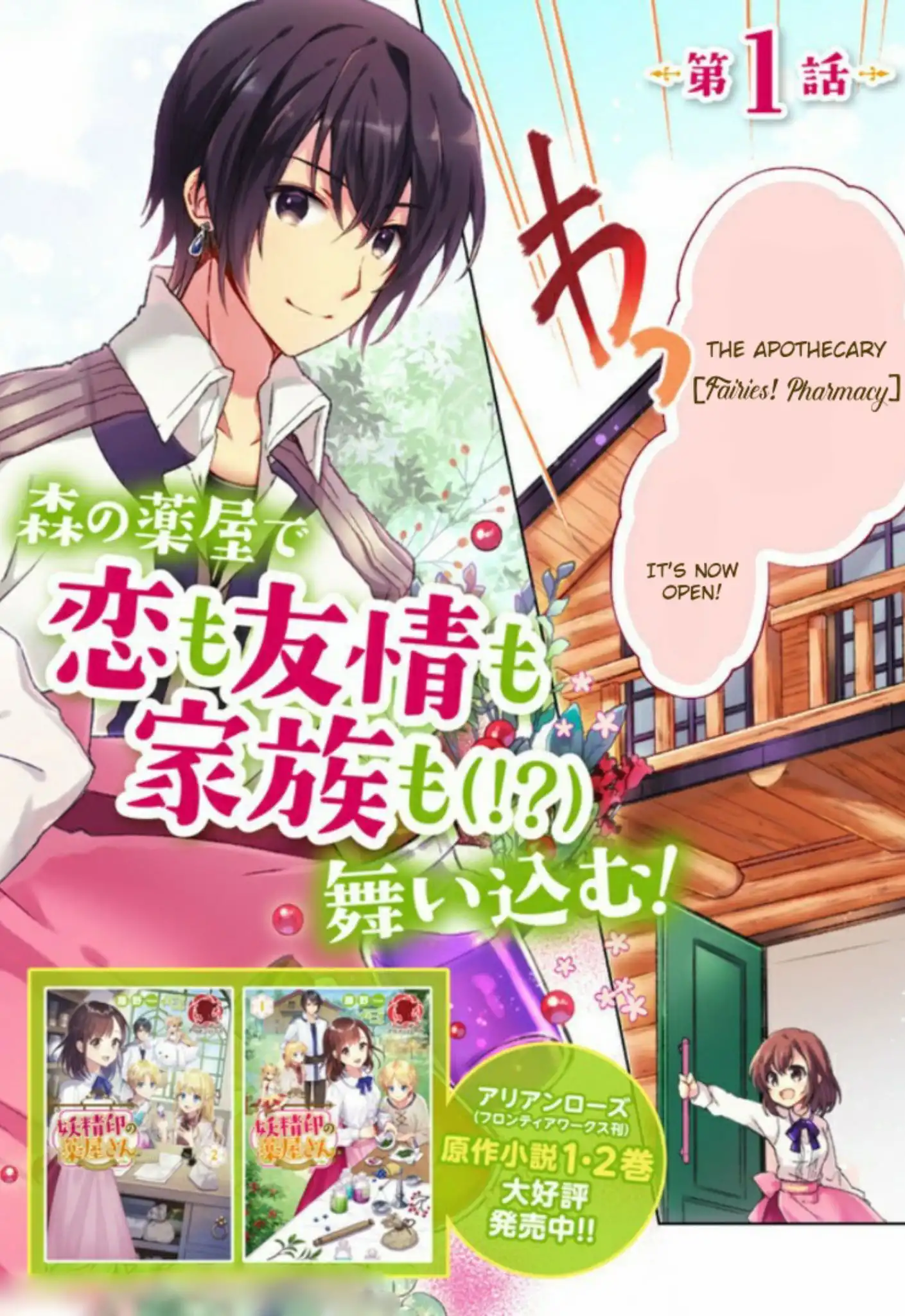 Youseiin no Kusuriya-san Chapter 1 2